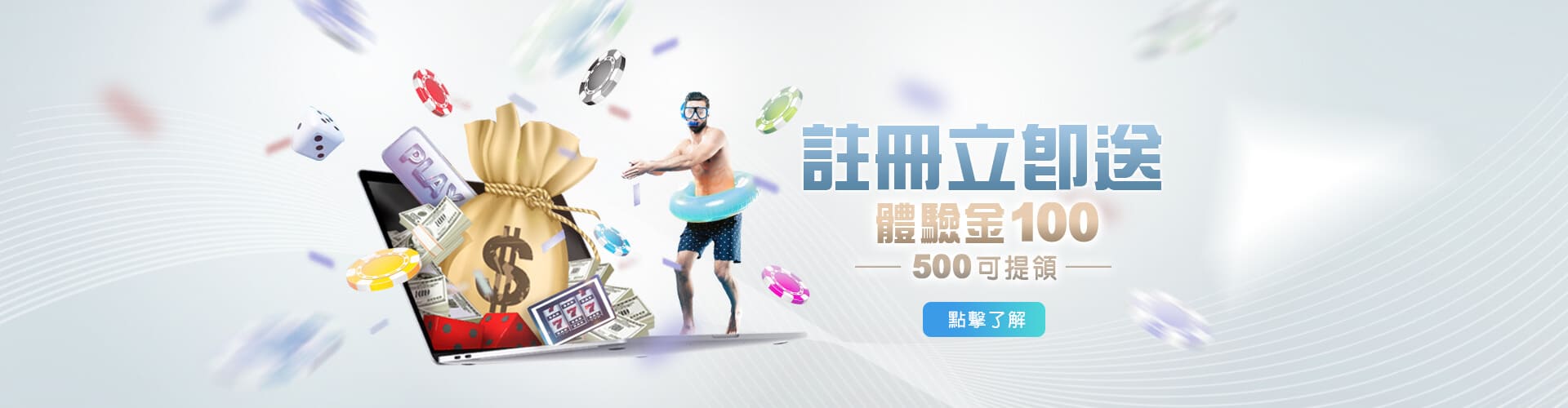 玩很大娛樂城註冊送100優惠