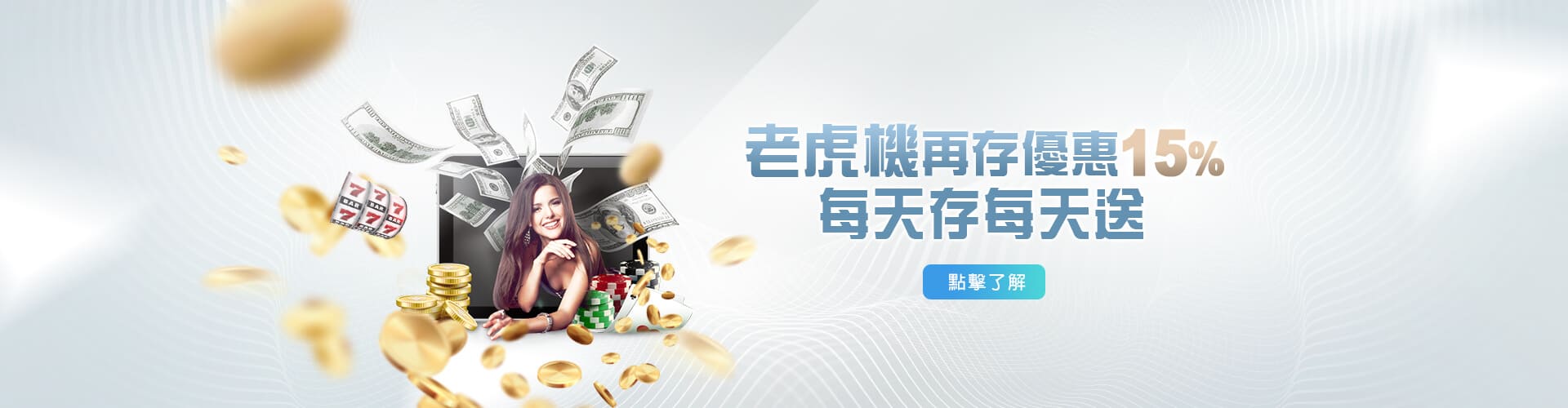 玩很大娛樂城老虎機再存優惠