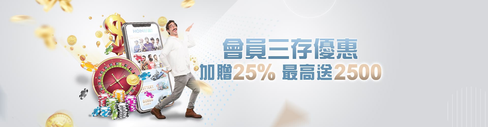 玩很大娛樂城會員三存送2500